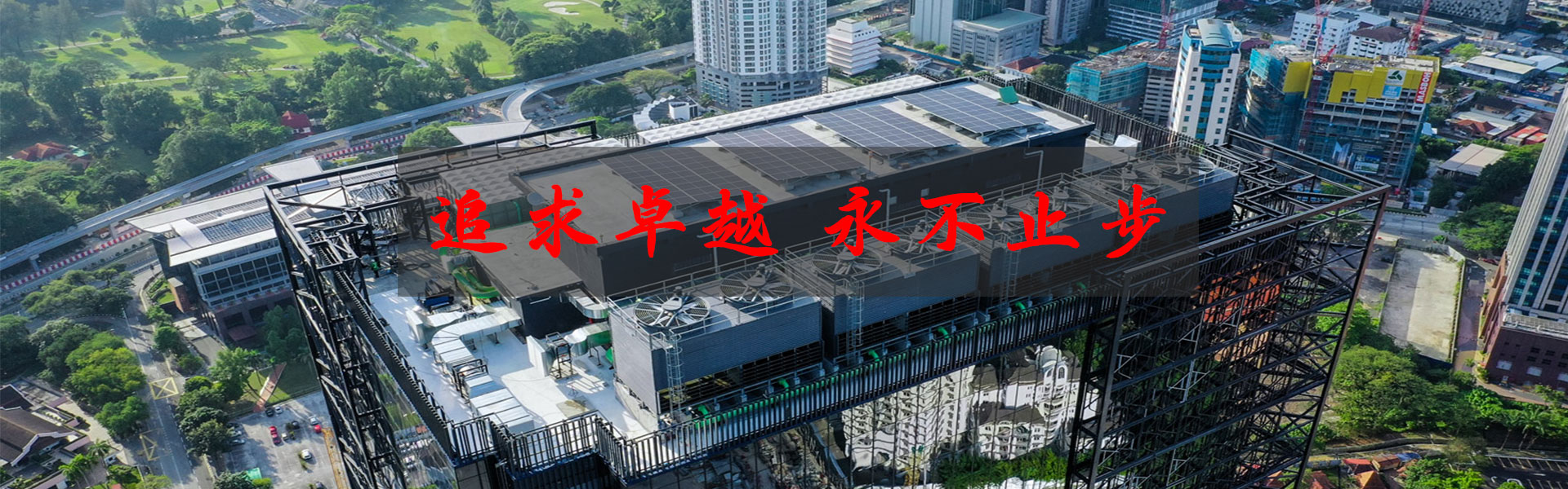 特菱节能空调
